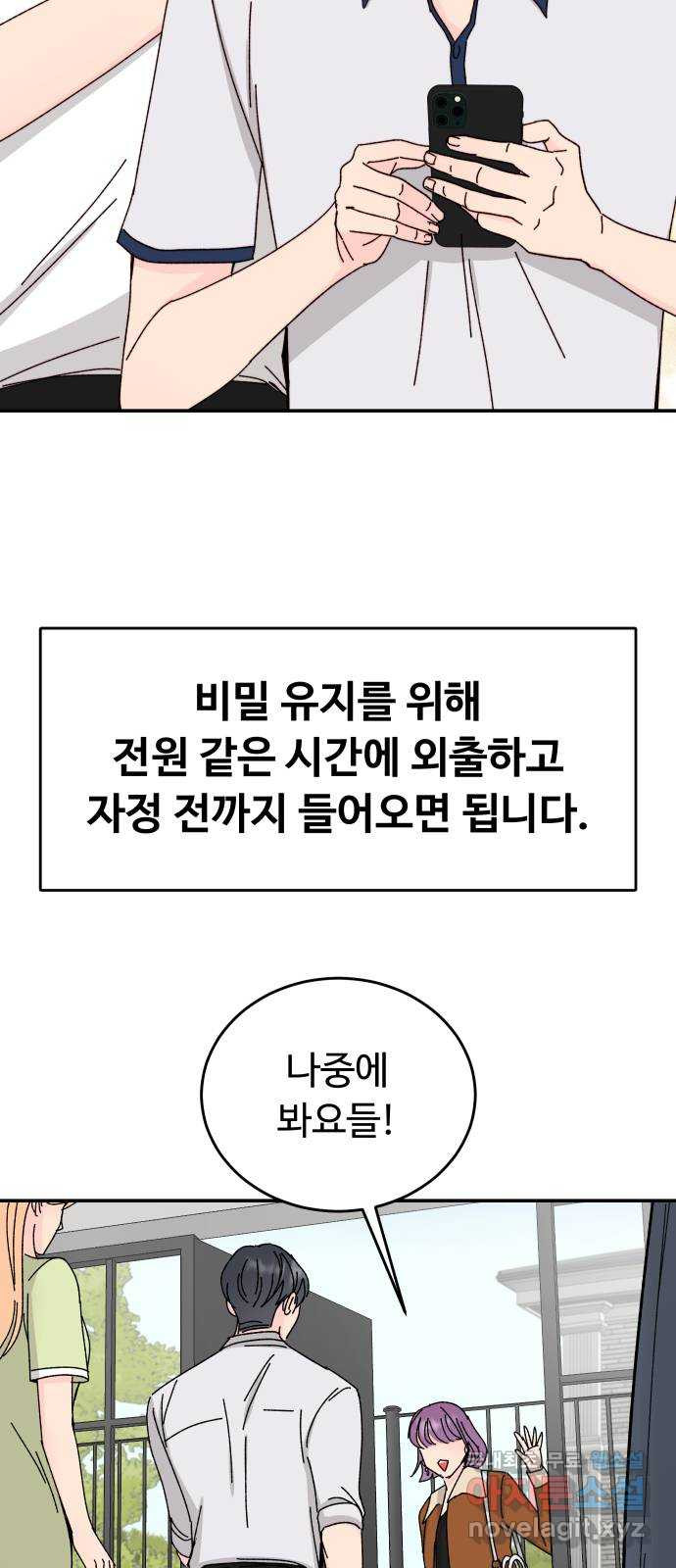 트러블리걸 9화 - 웹툰 이미지 19