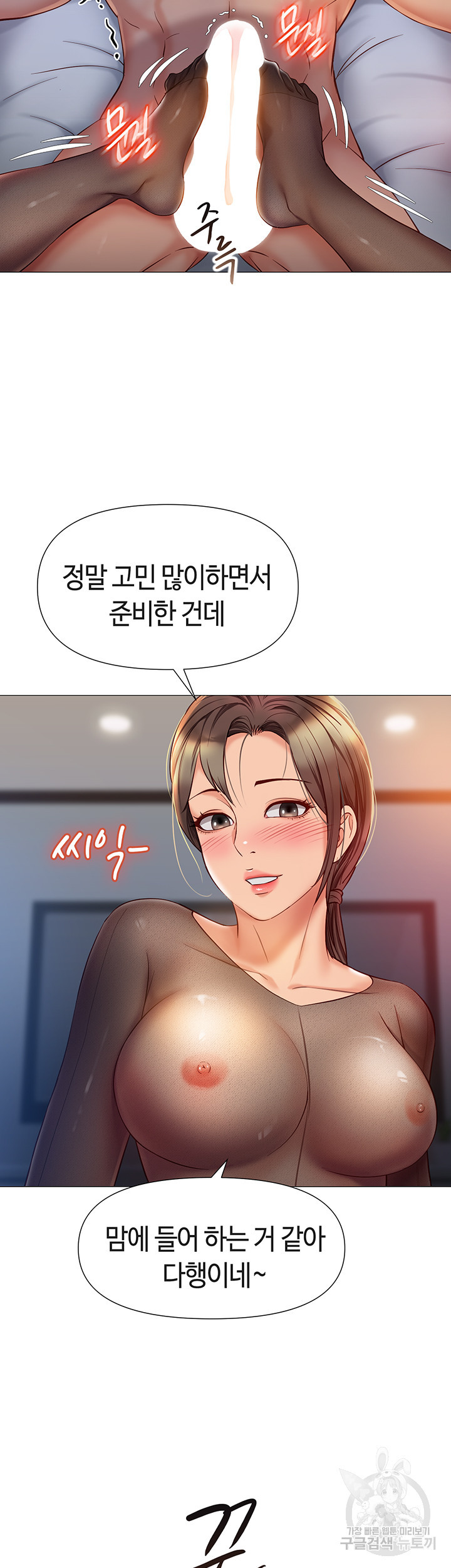 딸의 친구 69화 - 웹툰 이미지 31