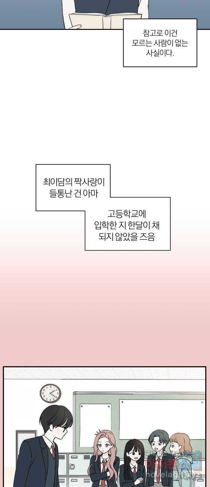 러브 똘츄얼리 1화 - 웹툰 이미지 6