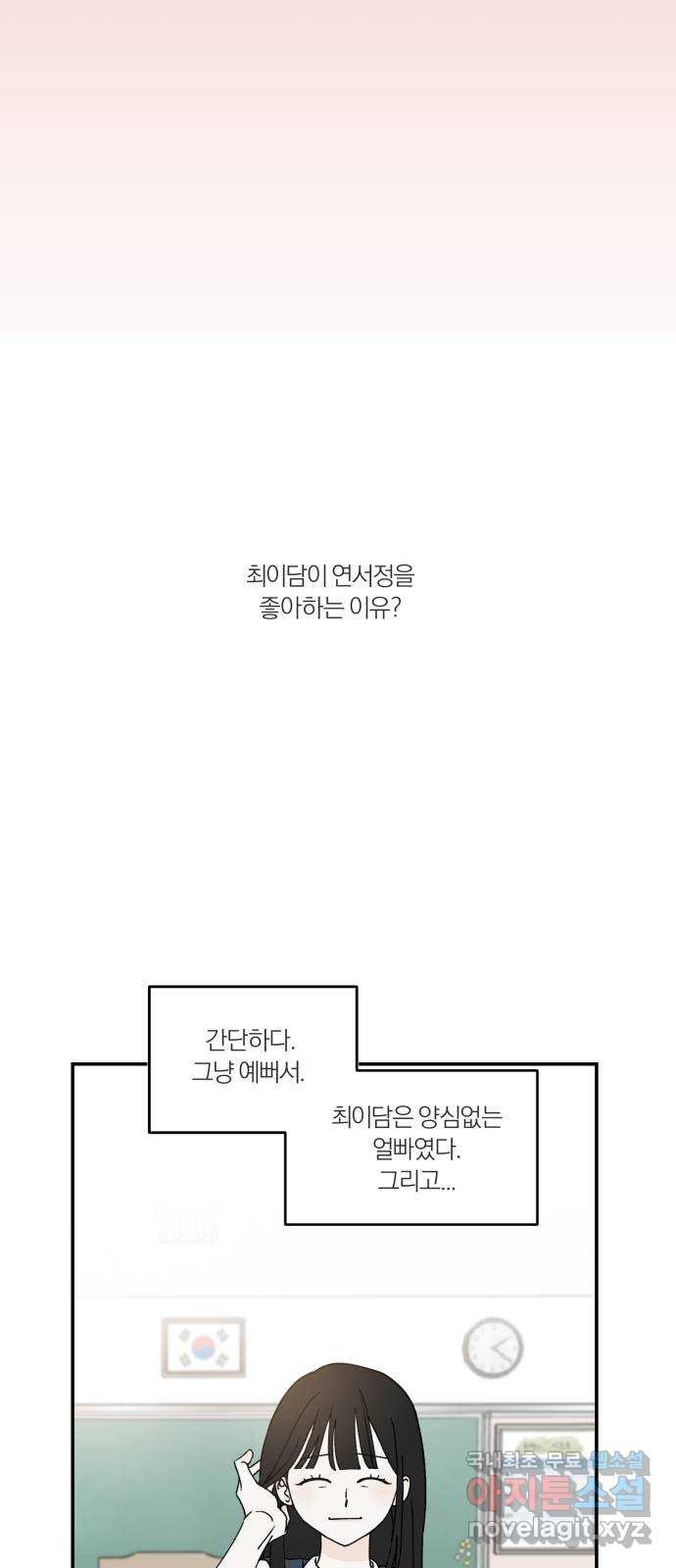 러브 똘츄얼리 1화 - 웹툰 이미지 11