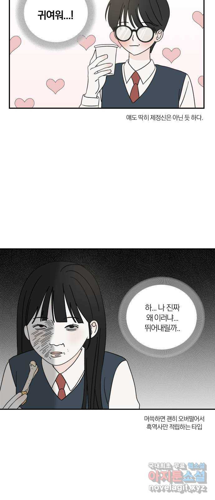 러브 똘츄얼리 2화 - 웹툰 이미지 19