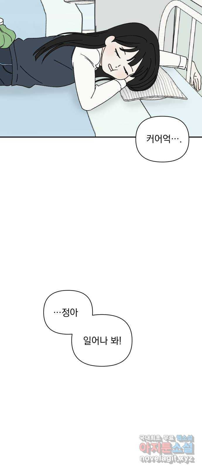 러브 똘츄얼리 6화 - 웹툰 이미지 33