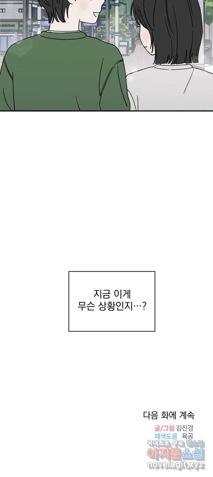 러브 똘츄얼리 6화 - 웹툰 이미지 50