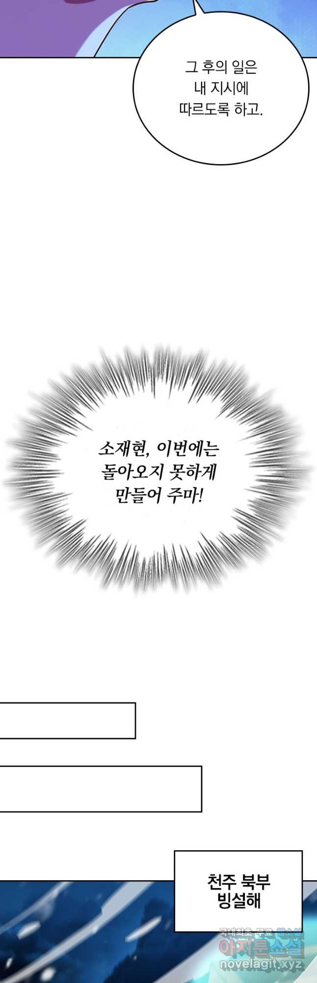 왕이 돌아왔도다 238화 - 웹툰 이미지 24