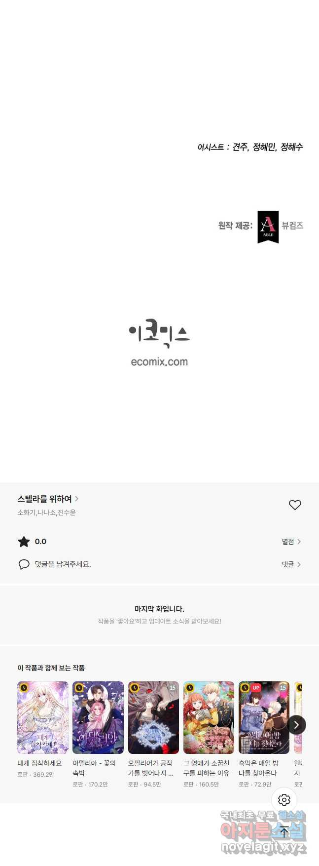 스텔라를 위하여 83화 - 웹툰 이미지 47