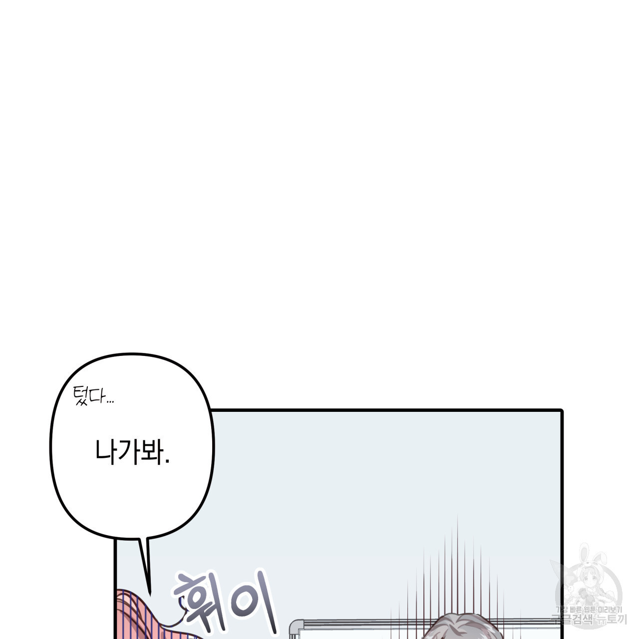 크레이지 싸이코 테일 23화 - 웹툰 이미지 38