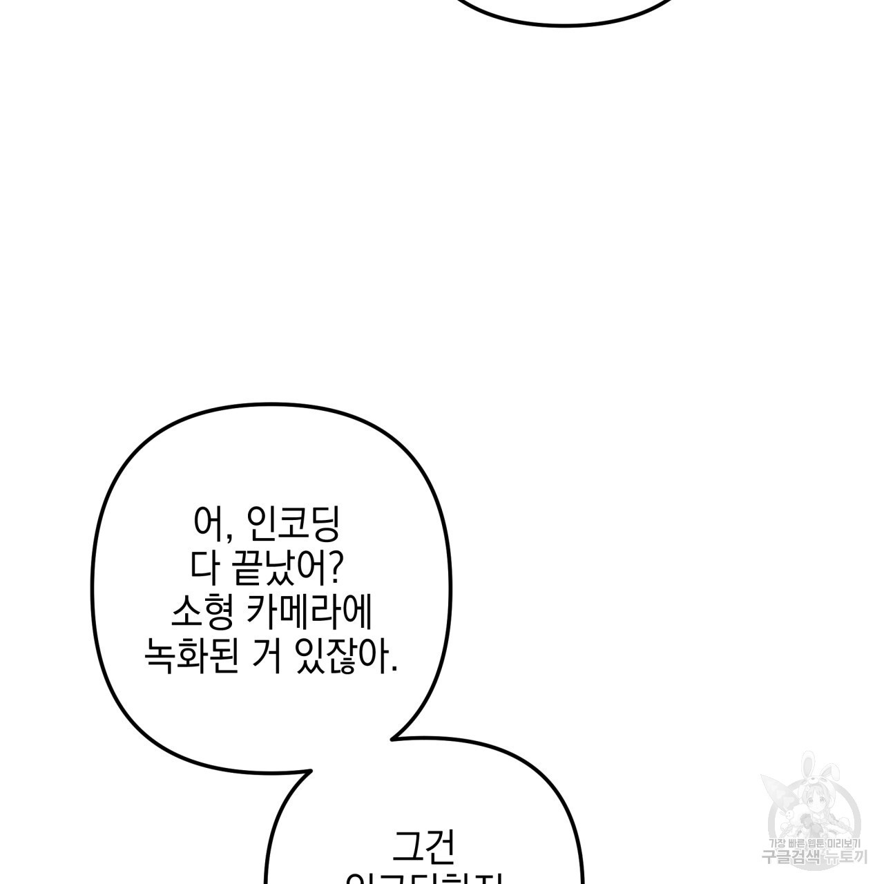 크레이지 싸이코 테일 23화 - 웹툰 이미지 47