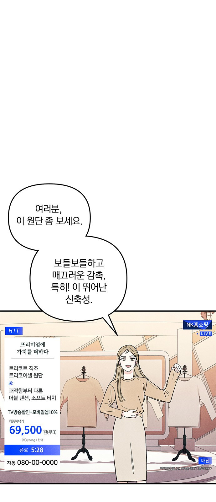 찐한 고백 1화 - 웹툰 이미지 1