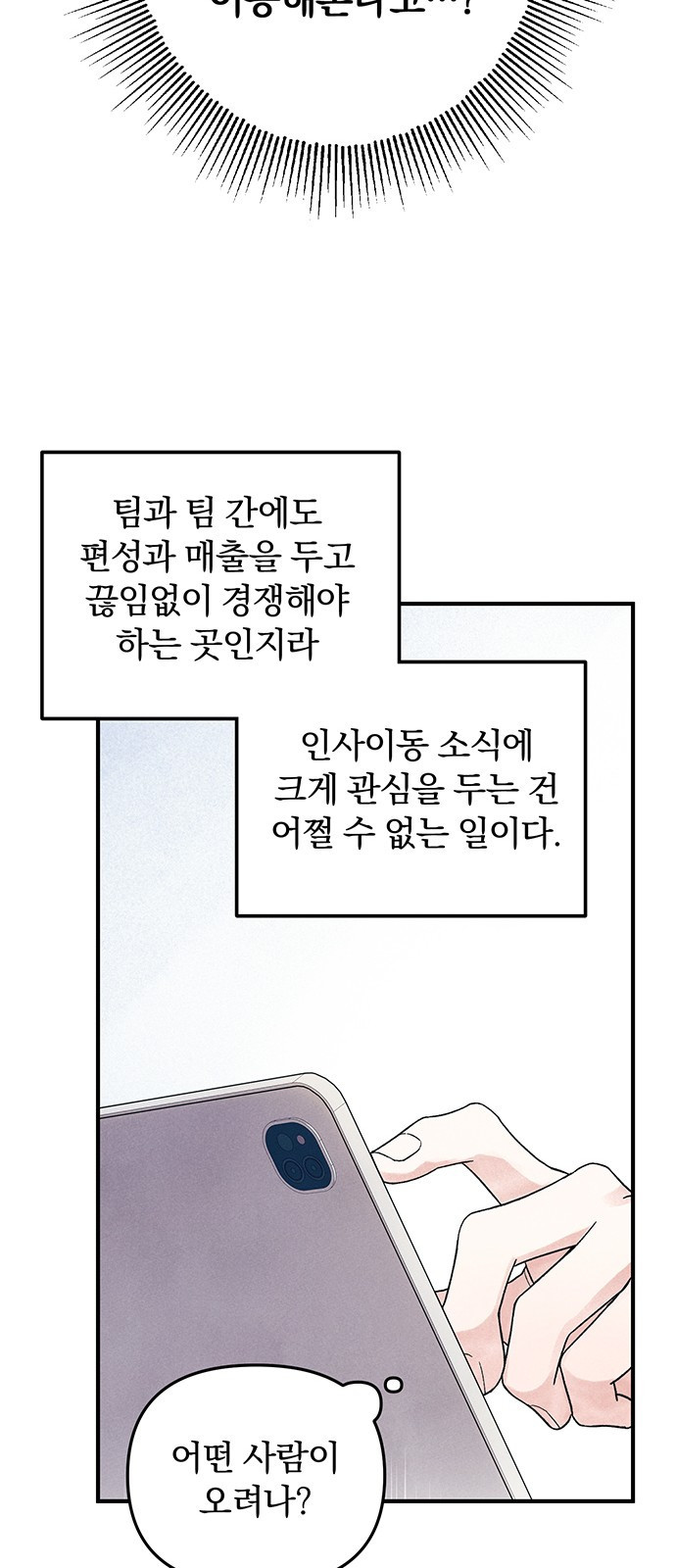 찐한 고백 1화 - 웹툰 이미지 19