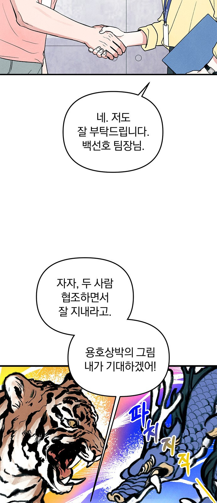 찐한 고백 1화 - 웹툰 이미지 57