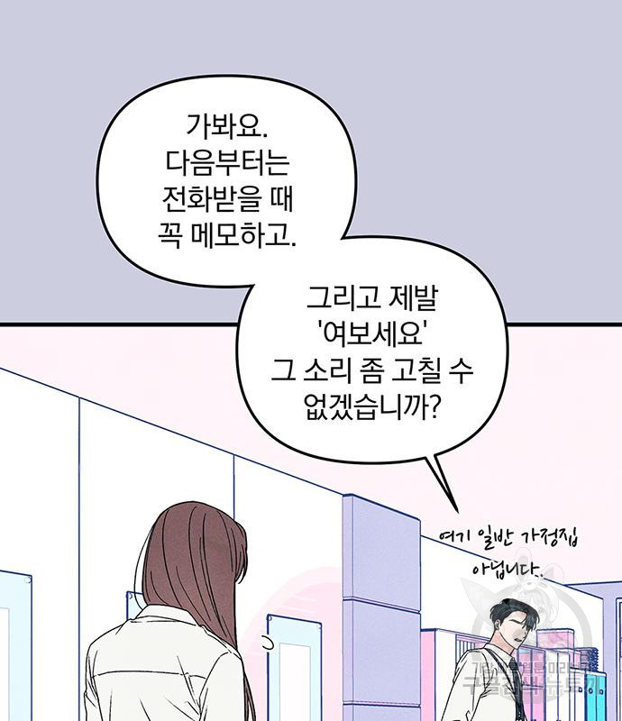 찐한 고백 2화 - 웹툰 이미지 39