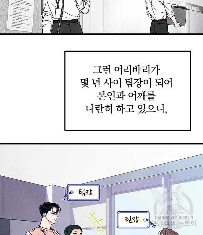 찐한 고백 2화 - 웹툰 이미지 62