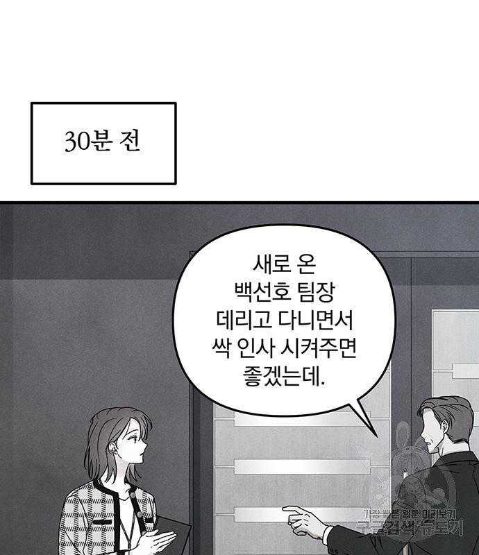 찐한 고백 2화 - 웹툰 이미지 66