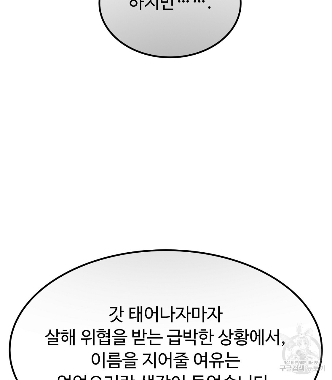 오직 그대의 안녕을 위하여 52화 - 웹툰 이미지 181