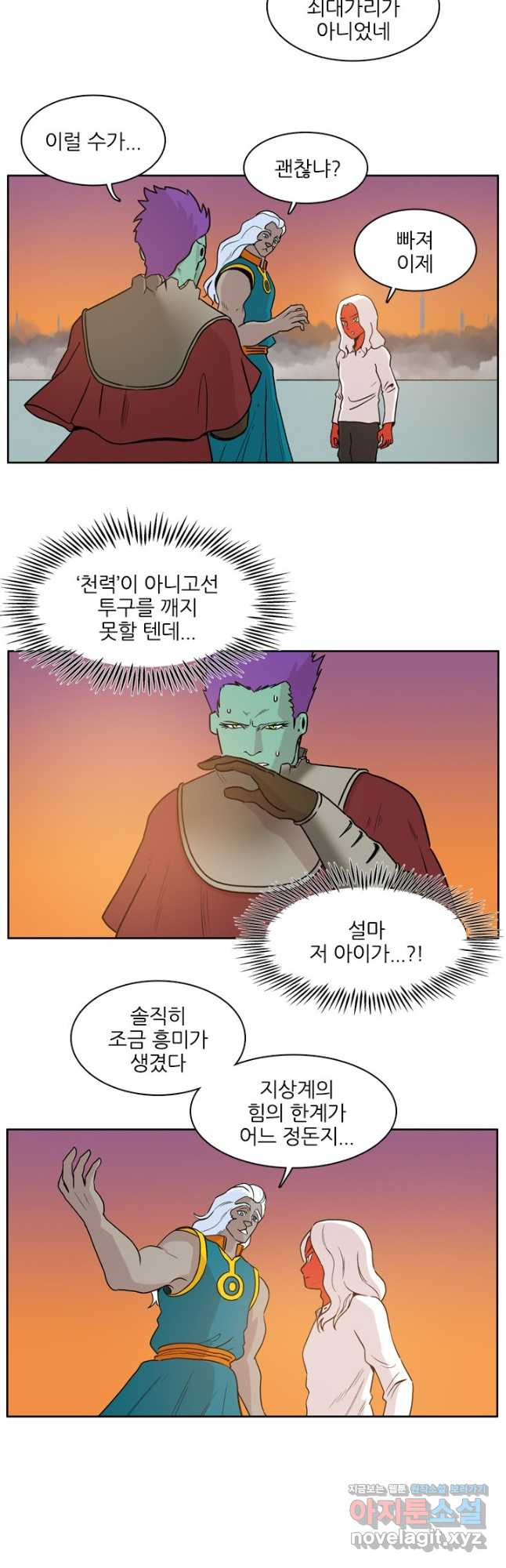 흡혈고딩 피만두 271화 - 웹툰 이미지 8