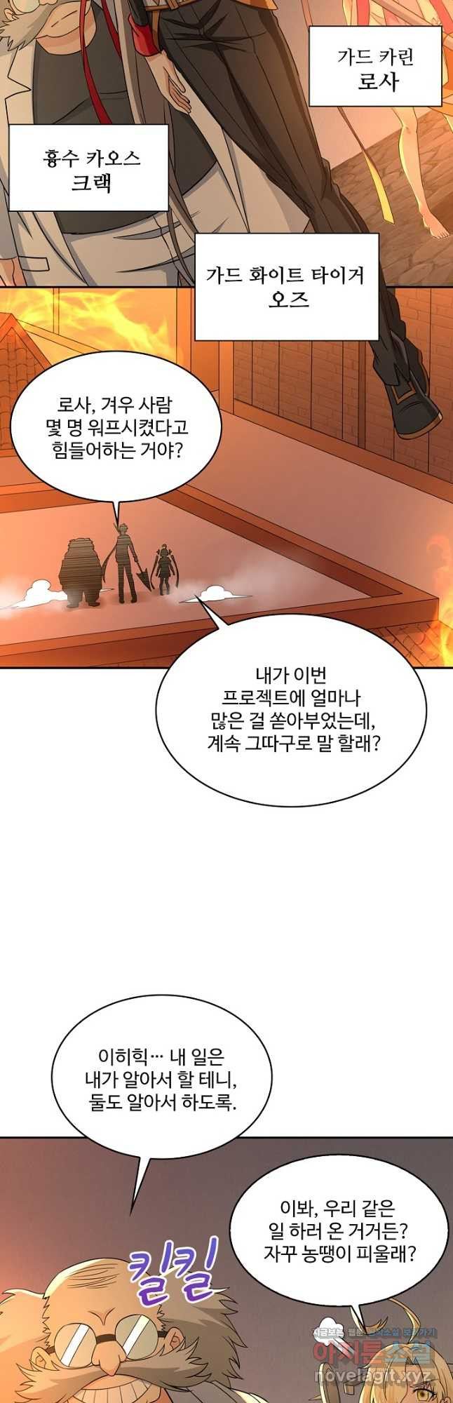 론의 지배자: 회귀하여 세상을 삼키다 222화 - 웹툰 이미지 17