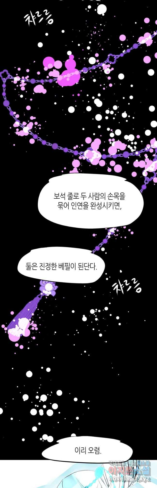 열세 번째 밤 178화 - 웹툰 이미지 25