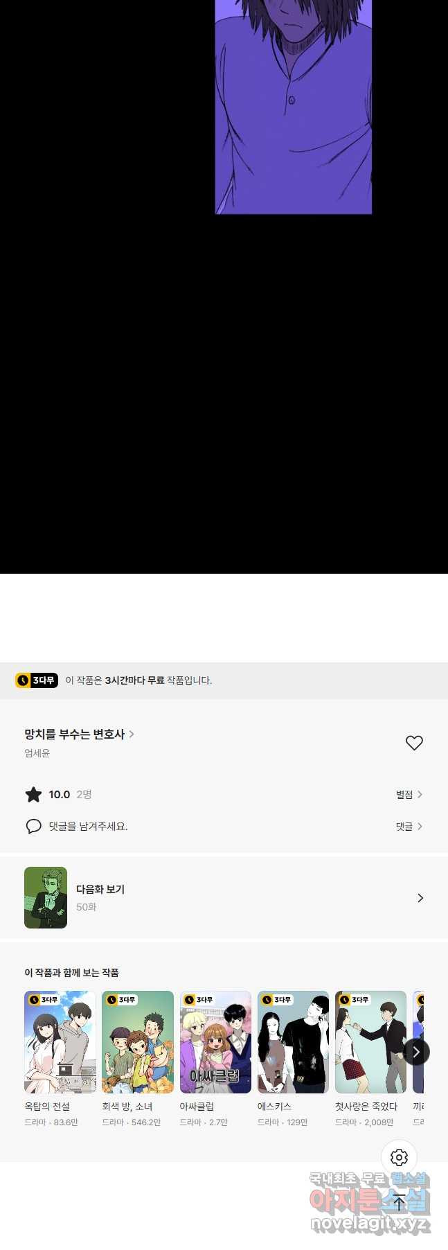 망치를 부수는 변호사 49화 - 웹툰 이미지 11