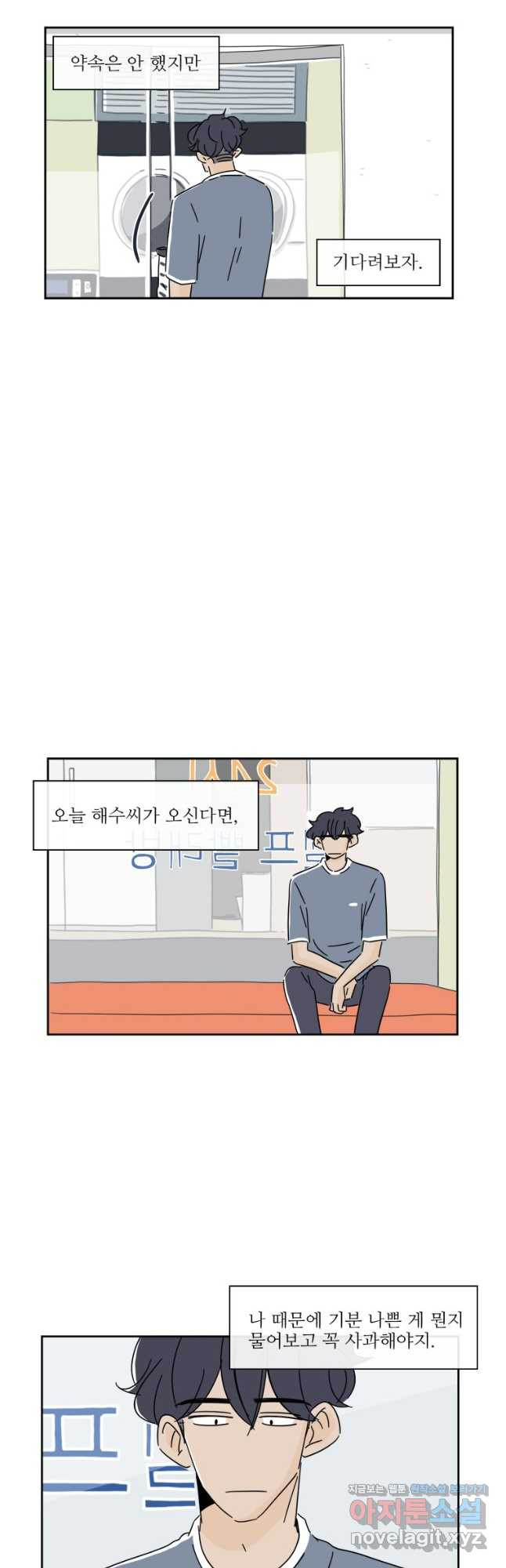 너도 나랑 54화 - 웹툰 이미지 29