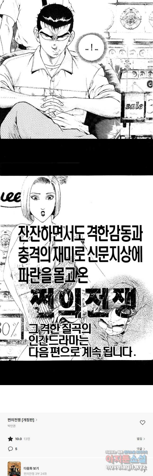 쩐의전쟁 3부 23화 - 웹툰 이미지 26