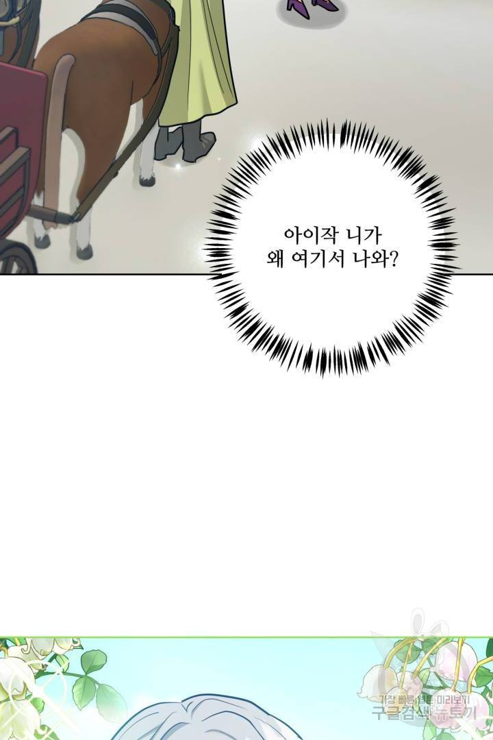 추위타는 북부대공 25화 - 웹툰 이미지 39