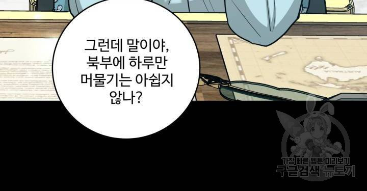 추위타는 북부대공 26화 - 웹툰 이미지 8