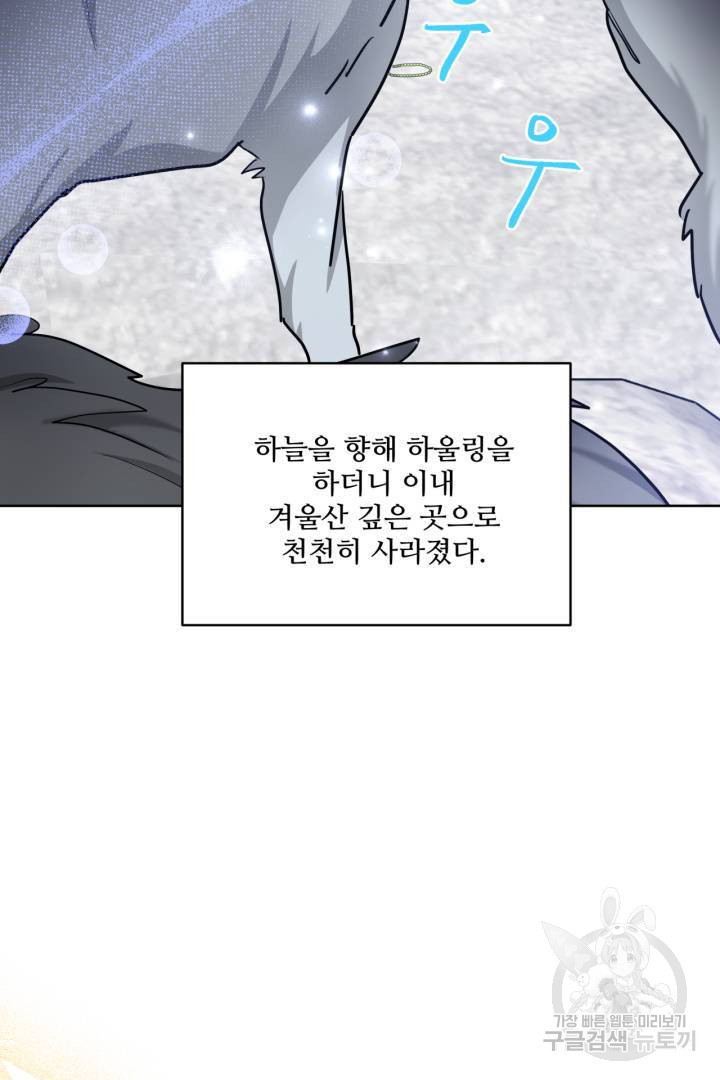 추위타는 북부대공 28화 - 웹툰 이미지 58