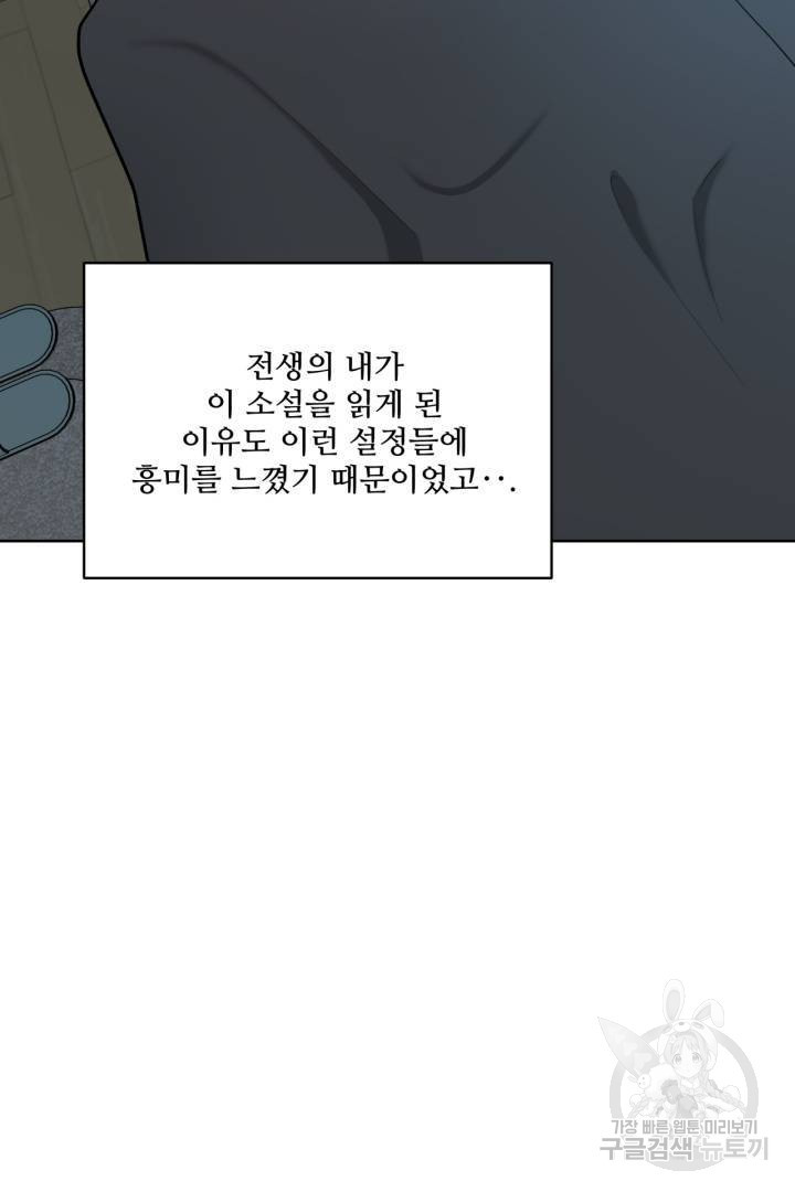 추위타는 북부대공 29화 - 웹툰 이미지 32