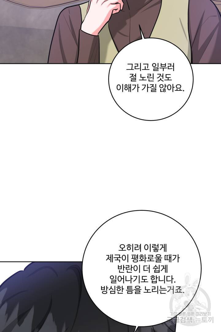 추위타는 북부대공 29화 - 웹툰 이미지 45