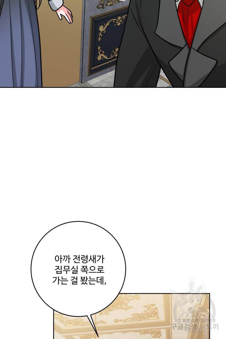 추위타는 북부대공 29화 - 웹툰 이미지 70