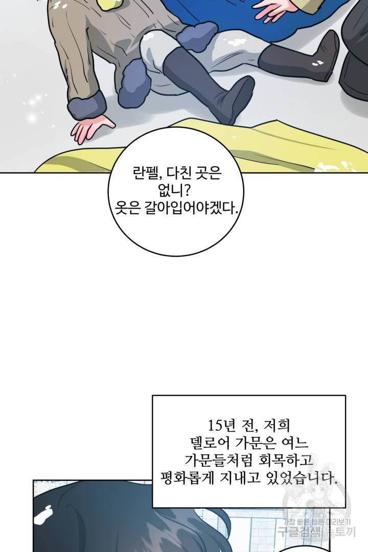 추위타는 북부대공 30화 - 웹툰 이미지 24