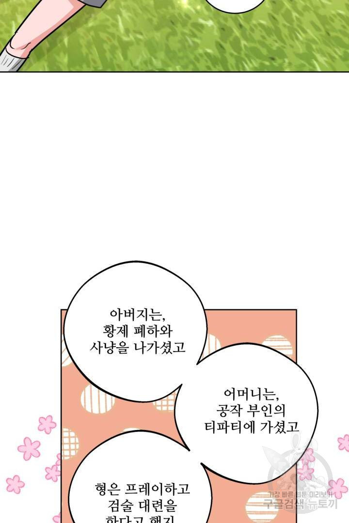 추위타는 북부대공 30화 - 웹툰 이미지 32