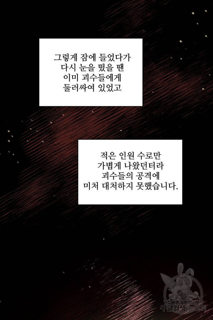 추위타는 북부대공 30화 - 웹툰 이미지 71