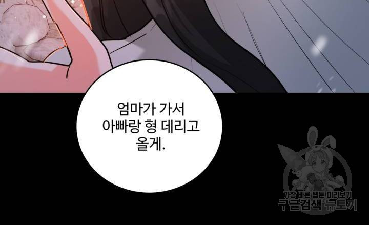 추위타는 북부대공 30화 - 웹툰 이미지 78