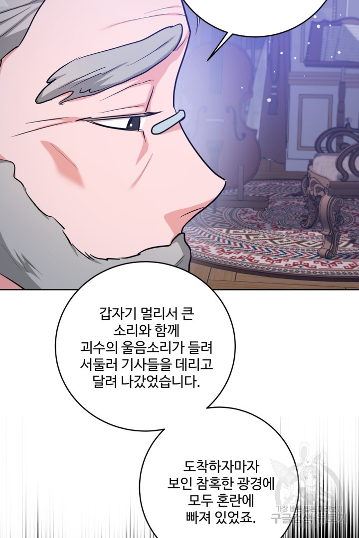 추위타는 북부대공 31화 - 웹툰 이미지 13