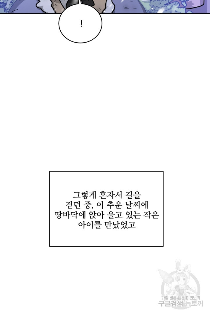 추위타는 북부대공 31화 - 웹툰 이미지 65