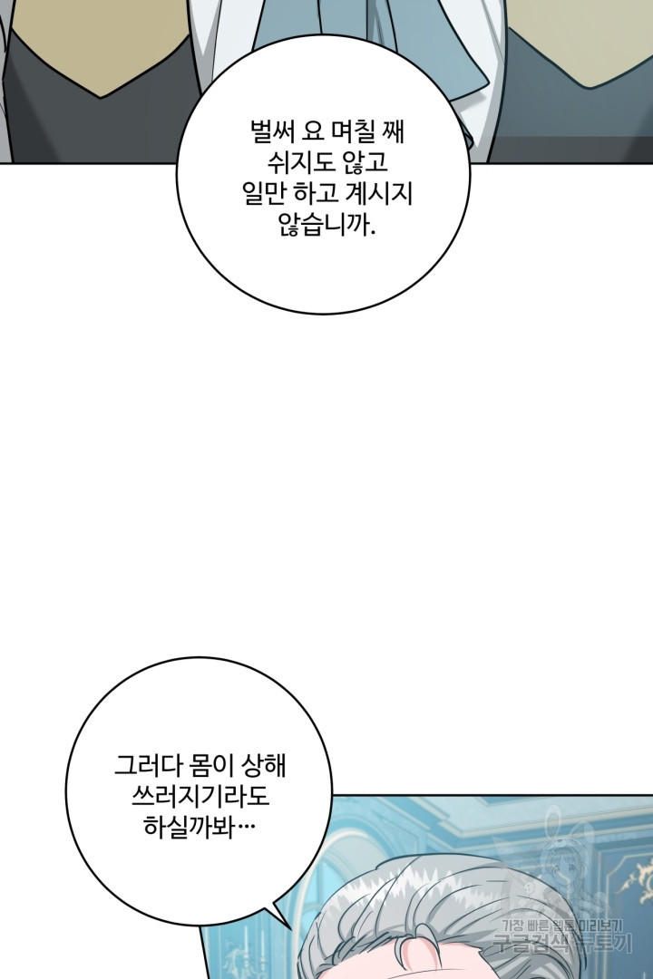 추위타는 북부대공 32화 - 웹툰 이미지 13