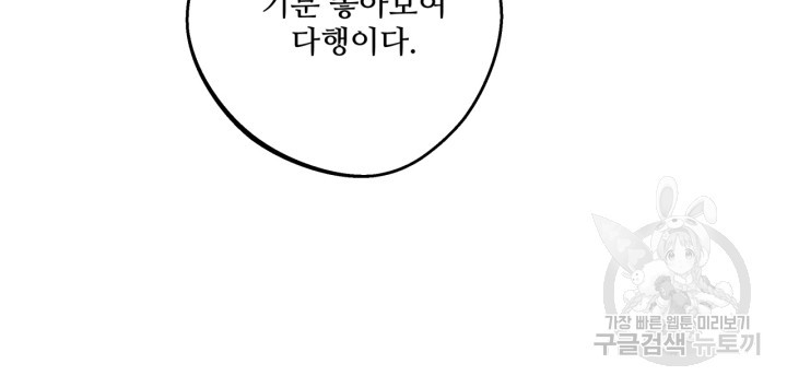 추위타는 북부대공 32화 - 웹툰 이미지 52