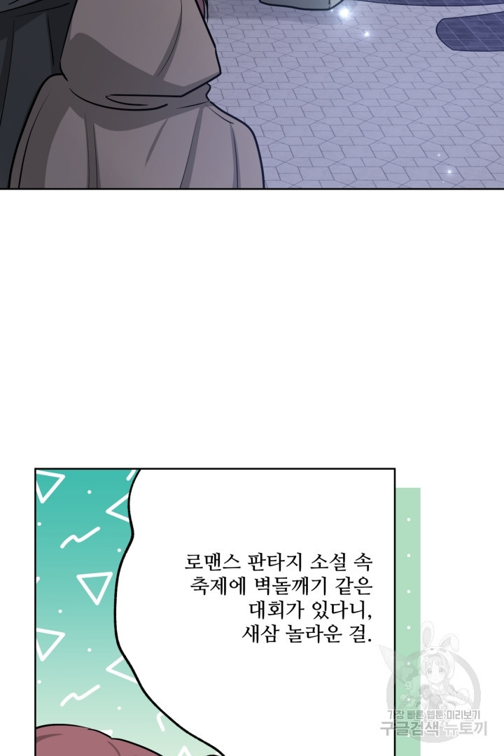 추위타는 북부대공 32화 - 웹툰 이미지 56