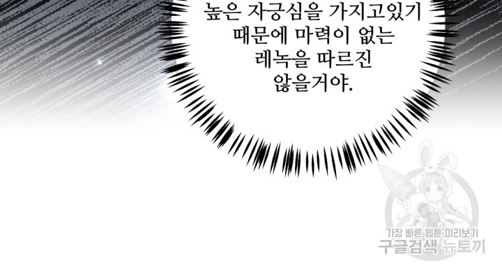 추위타는 북부대공 33화 - 웹툰 이미지 20