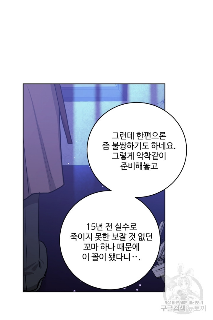 추위타는 북부대공 33화 - 웹툰 이미지 42