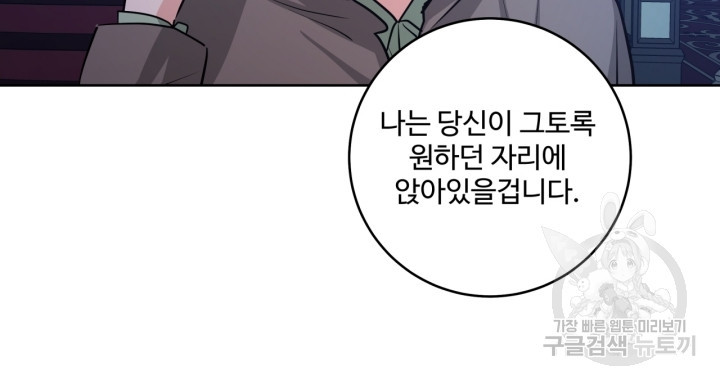 추위타는 북부대공 33화 - 웹툰 이미지 49