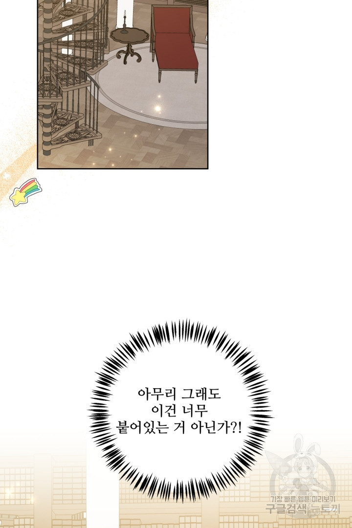 추위타는 북부대공 34화 - 웹툰 이미지 41