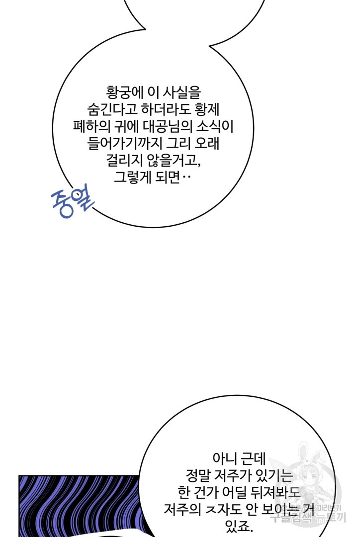 추위타는 북부대공 34화 - 웹툰 이미지 61