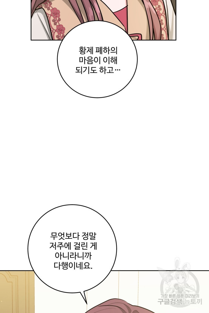 추위타는 북부대공 34화 - 웹툰 이미지 72