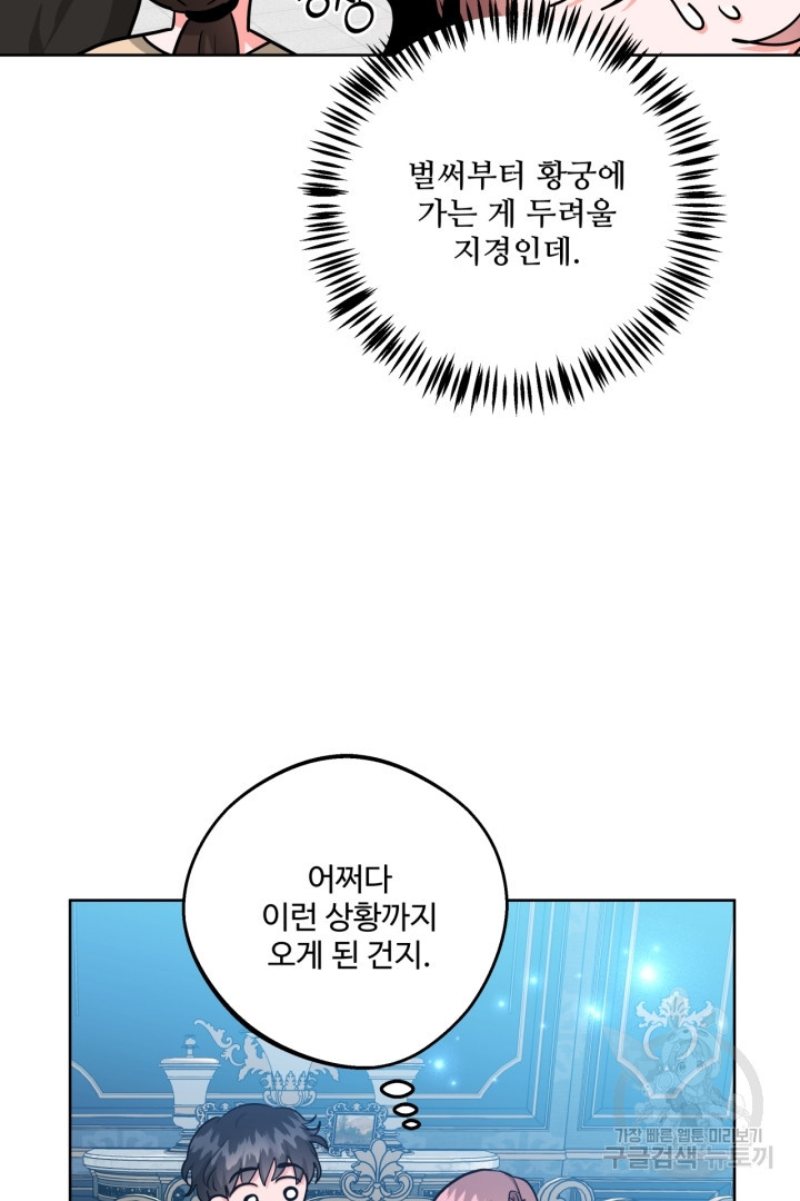 추위타는 북부대공 35화 - 웹툰 이미지 9