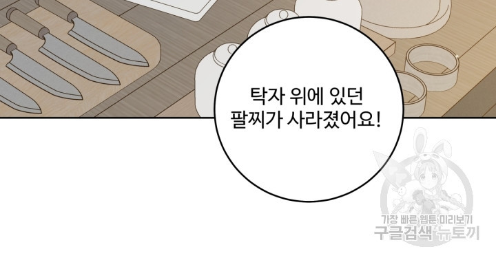 추위타는 북부대공 35화 - 웹툰 이미지 35