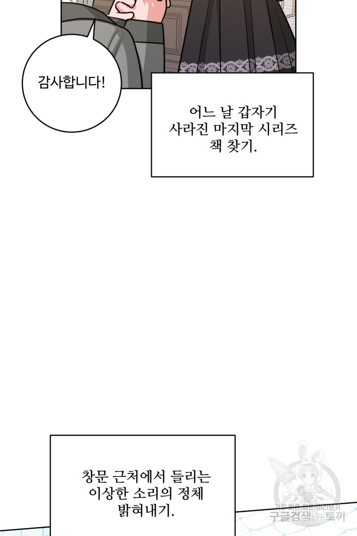 추위타는 북부대공 35화 - 웹툰 이미지 52