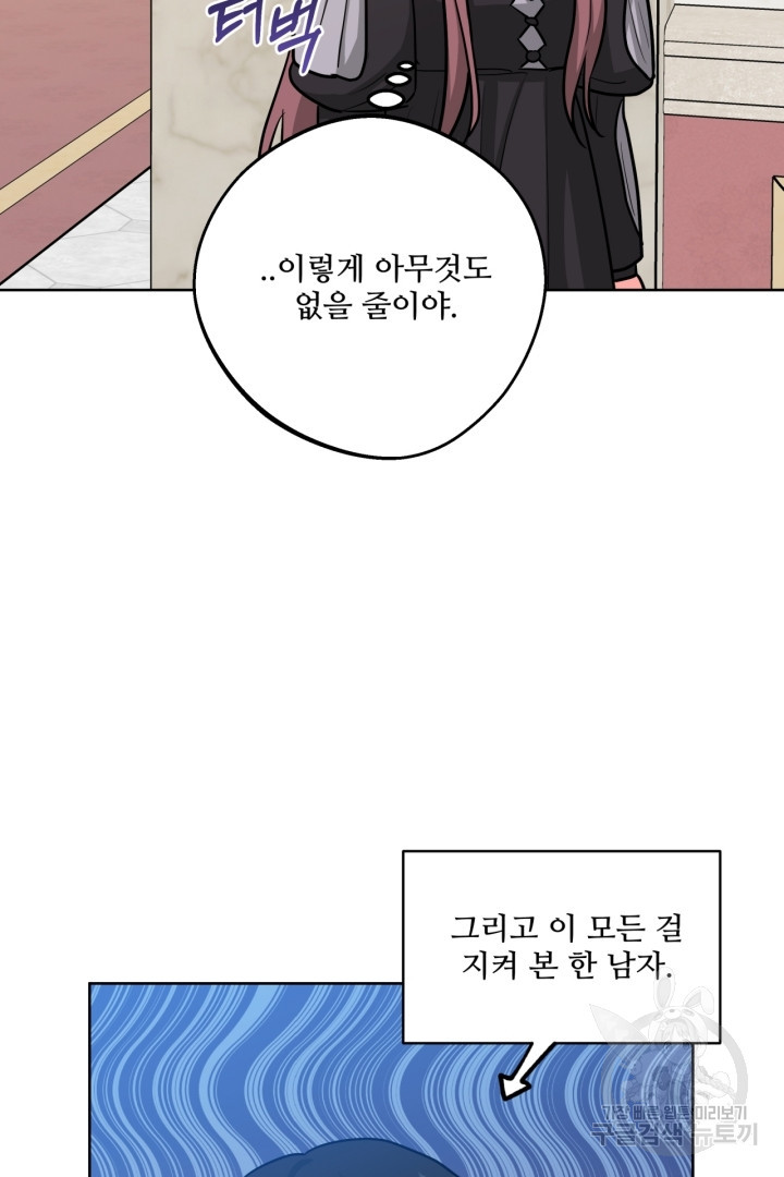 추위타는 북부대공 35화 - 웹툰 이미지 55