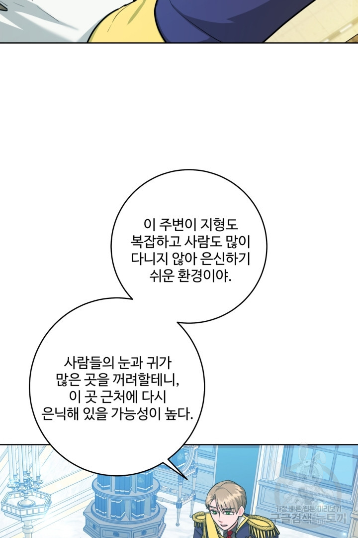 추위타는 북부대공 36화 - 웹툰 이미지 3